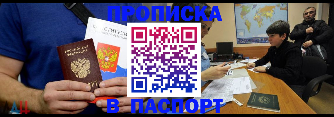 прописка для работы в Аше