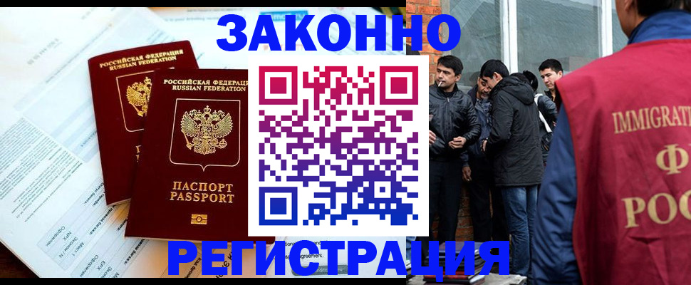 прописка в Аше