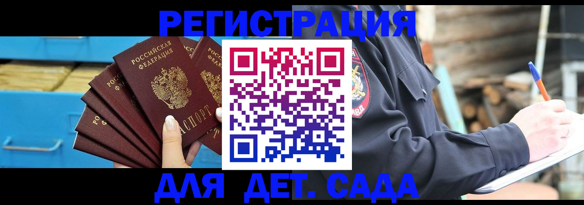 временная регистрация 2025 в Аше