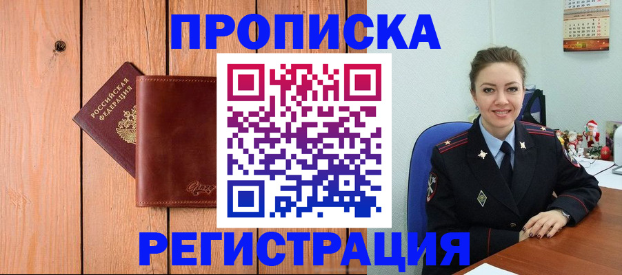 временная регистрация недорого в Аше