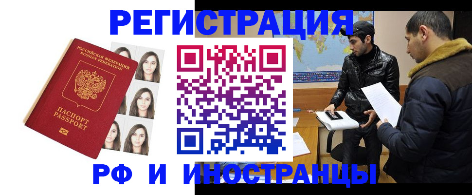 временная прописка в Аше