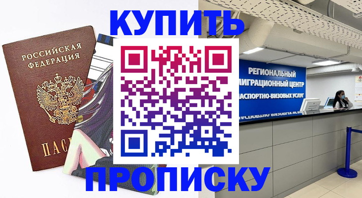 временная регистрация 2025 в Аше