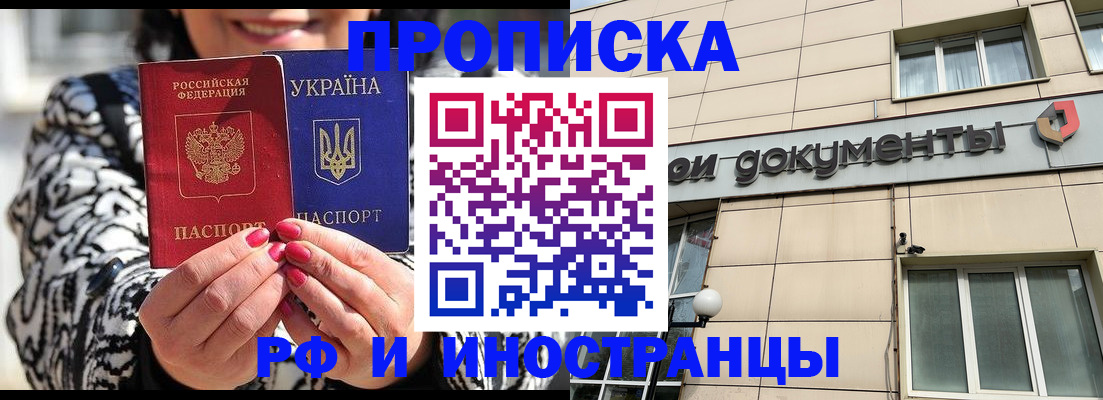 прописка для военкомата в Аше