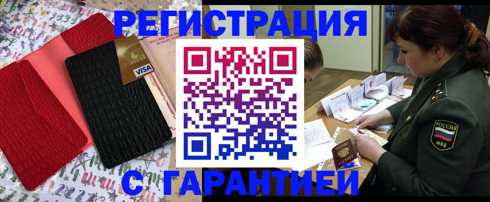 временная регистрация 2025 в Аше