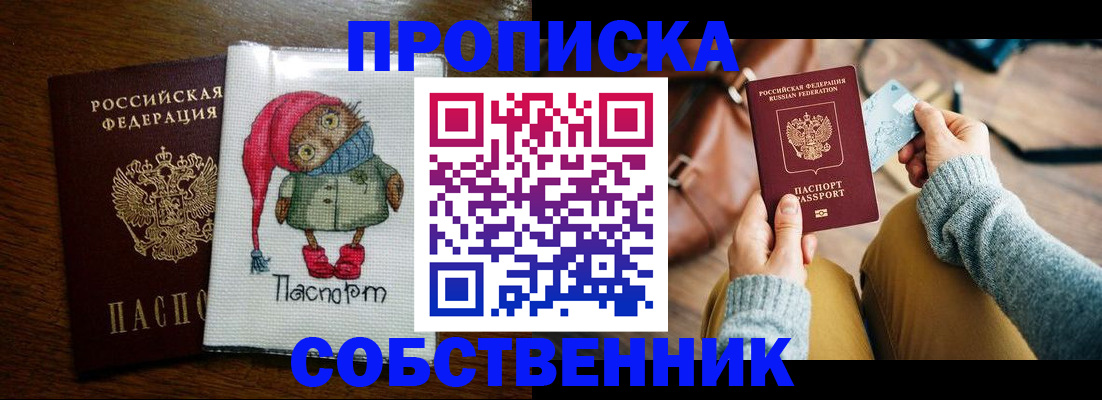 прописка для кредита в Аше
