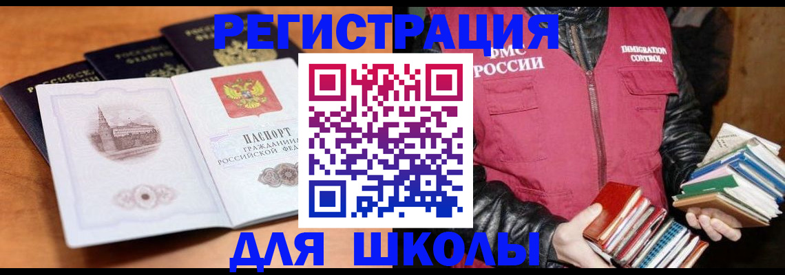 временная регистрация купить в Аше